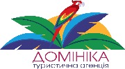 Туристична агенція Домініка